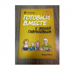 Книжка с рецептами