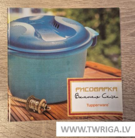 Мини книжка Рисоварка
